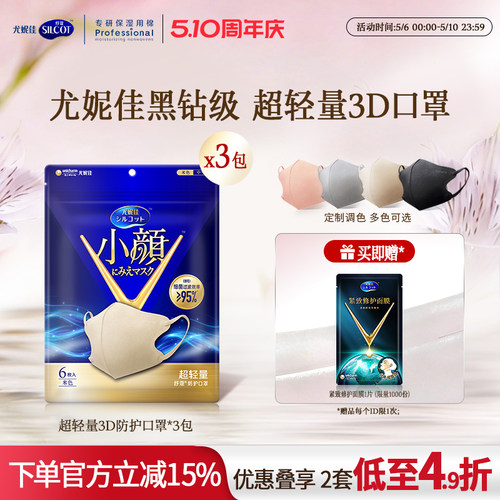 舒蔻3D立体1/3超轻量口罩