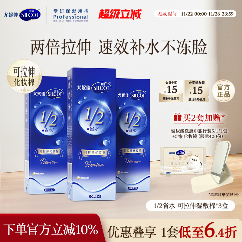 舒蔻新品首款可拉伸湿敷化妆棉