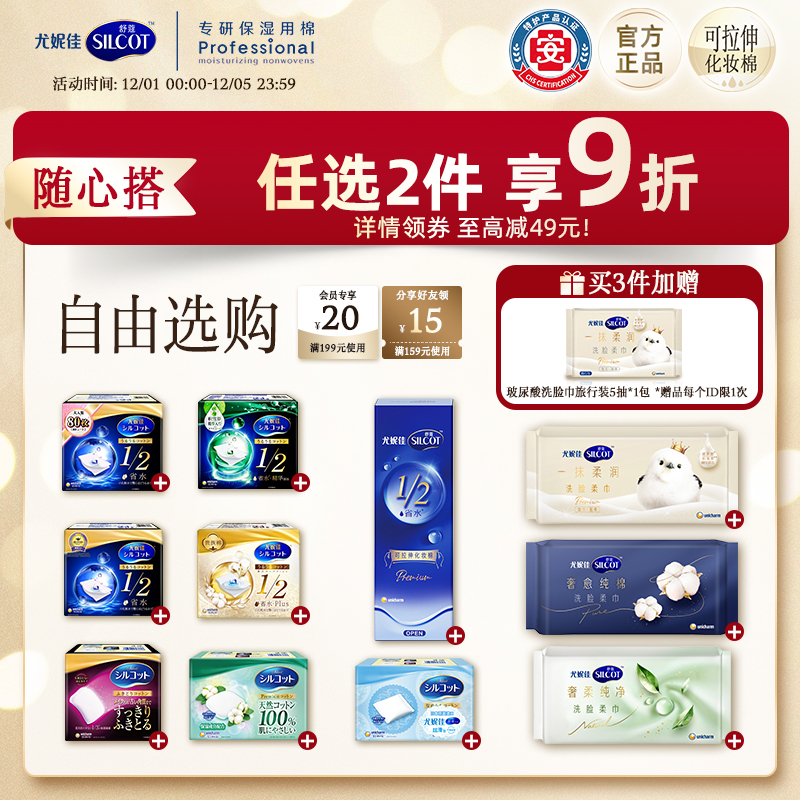 【任选2件享9折】尤妮佳化妆棉可拉伸湿敷棉舒蔻省水卸妆棉单盒