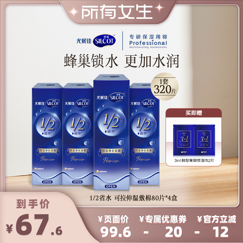 【所有女生直播间】 舒蔻可拉伸湿敷棉水绷带80片4盒