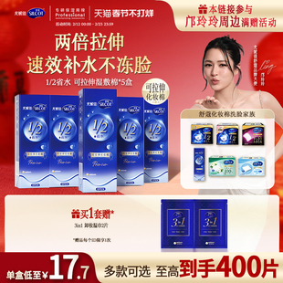 【邝玲玲同款】尤妮佳化妆棉舒蔻1/2省水化妆棉片可拉伸卸妆棉