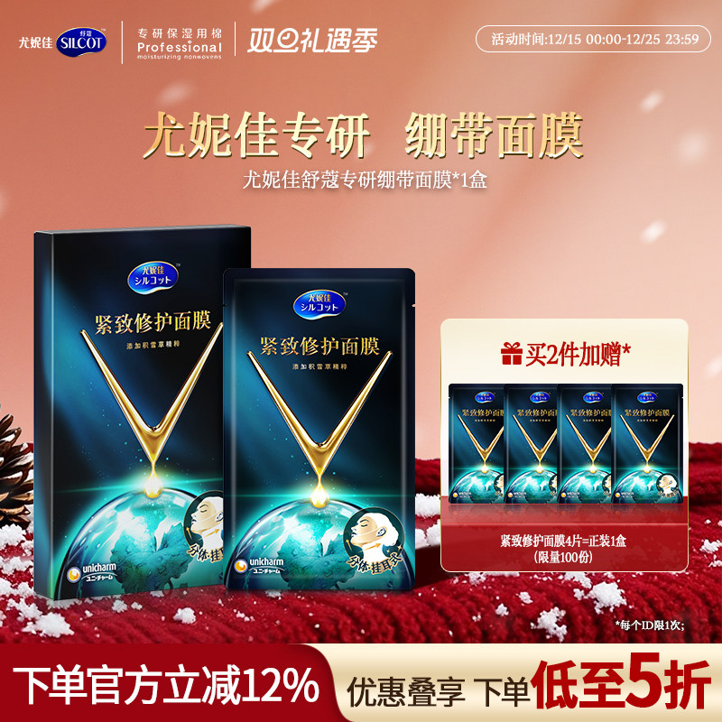 Silcot/舒蔻玻尿酸贴片面膜