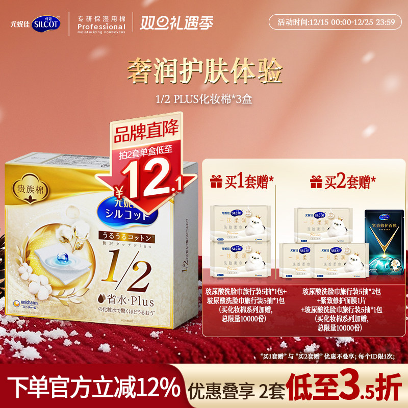 舒蔻省水金盒有机棉表层化妆棉