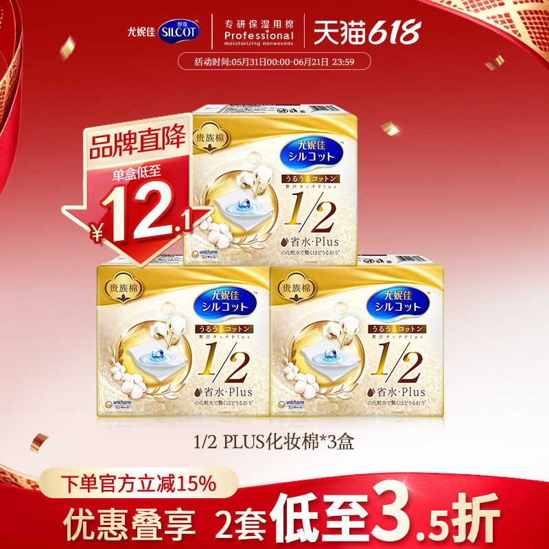 舒蔻省水金盒有机棉表层化妆棉