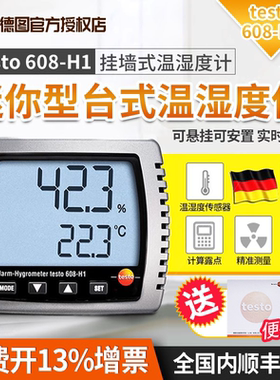 德图testo608-H1/H2台式数显温湿度计室内实验室高精度工业露点仪