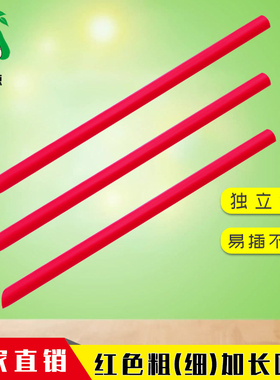 红色粗加长吸管细加长吸管加粗加厚吸管加盟奶茶店专用原材料
