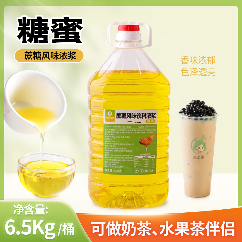 糖蜜 黄金糖浆F60果糖升级代替果糖水果茶奶茶店专用原材料