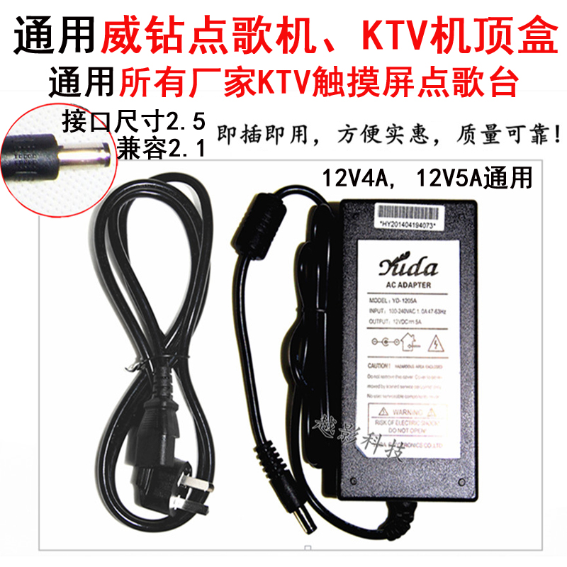 威钻点歌机KTV触摸屏显示器通用电源适配器12V3A4A5A充电器线|msdalam kategori Peralatan Audio-visual, Stage Equipment, KTV/Kara OK speaker - dari Buy2taobao.com untuk memberikan perkhidmatan ejen Taobao profesional membeli