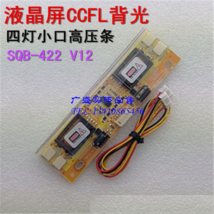 液晶通用高压条显示器电视12V宽电压四灯小口高压板支持15-26寸