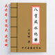 阳宅布局化解 刁吉祥 阳宅化解 304页 阴阳化解传统国学 八字化解