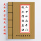 16开传统国学文化 内容详细全面 二十四山开门放水作灶直诀 303页