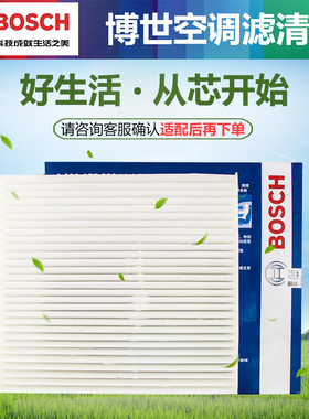 适配比亚迪F6 G6 M6 S6 速锐空调滤芯空调格博世滤清器AF4603