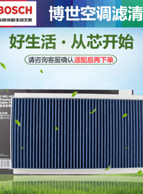 奔驰A级A160空调滤芯格A170 180 B级B150 160 170 200博世滤清器