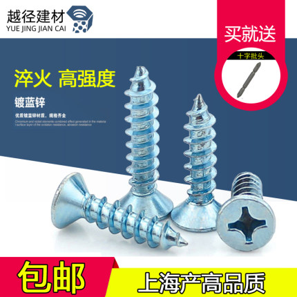 加硬高强度镀蓝锌十字沉头自攻螺丝平头木牙螺丝钉M3M4M5M6包邮