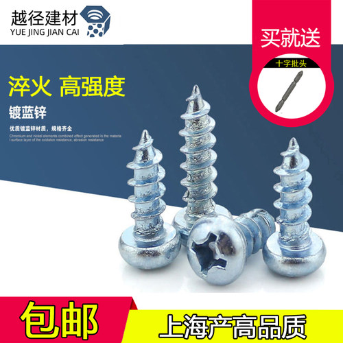 淬火高强度青浦圆头十字自攻钉
