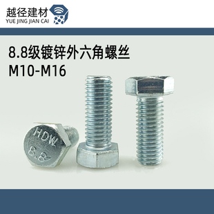 150全牙螺栓 8.8级镀锌外六角螺丝M10M12M14M16