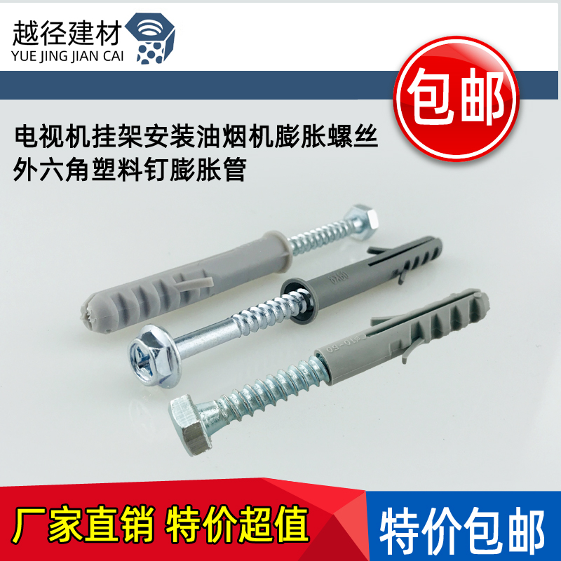 电视机挂架安装油烟机膨胀螺丝/外六角塑料钉膨胀管8mm,10mm,12mm