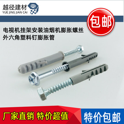 电视机挂架安装油烟机膨胀螺丝/外六角塑料钉膨胀管8mm,10mm,12mm