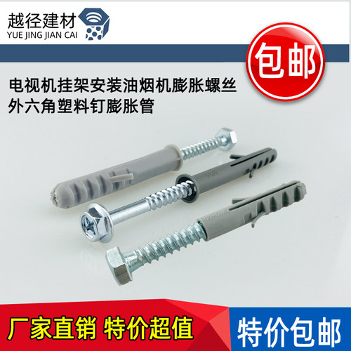电视机挂架安装油烟机膨胀螺丝/外六角塑料钉膨胀管8mm,10mm,12mm