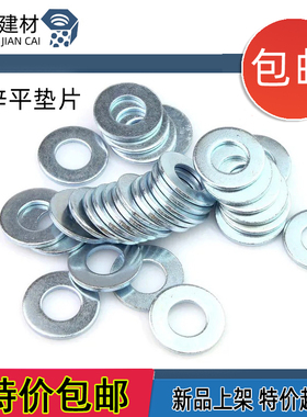 包邮镀锌加大加厚平垫片圆垫白锌小垫圈华司介子M3M4M5M6M8M10-20
