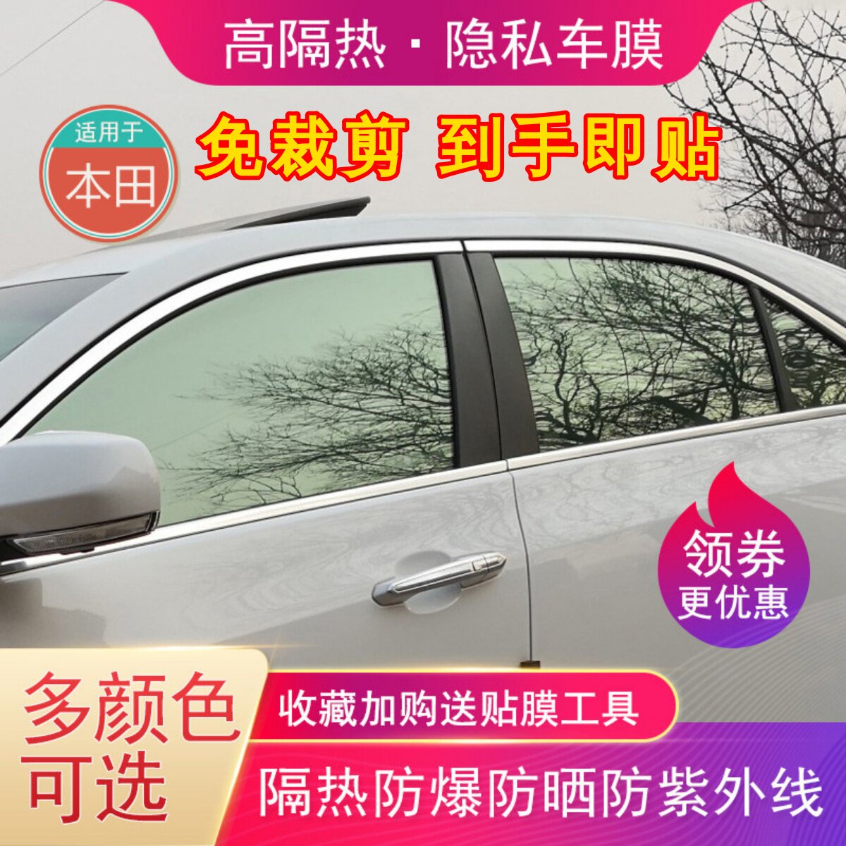 免裁剪专用于本田雅阁CRV思域飞度锋范凌派车窗隔热太阳汽车贴膜