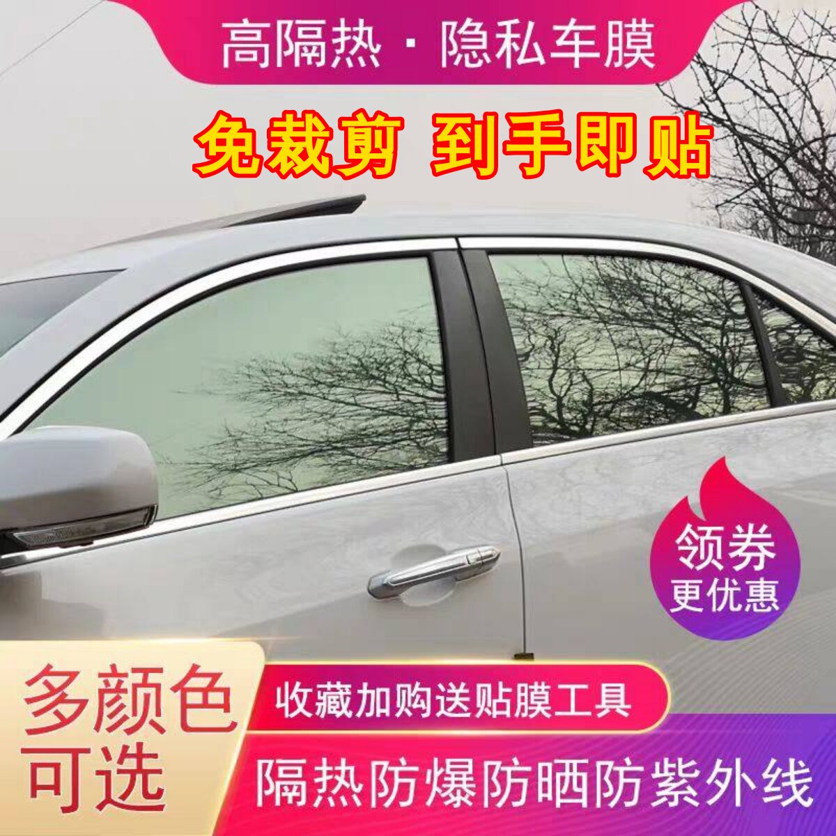 免裁剪汽车车窗贴膜玻璃膜面包车隔热膜防晒膜隐私膜太阳膜防爆膜