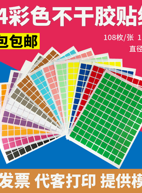A4彩色标签不干胶打印纸空白光面背胶色标贴纸口取纸物品标识贴纸