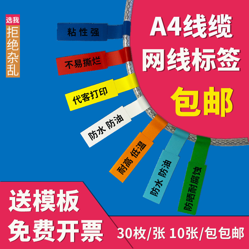 A4网线标签贴纸p型彩色不干胶打印纸线缆机房布线防水手写标识贴