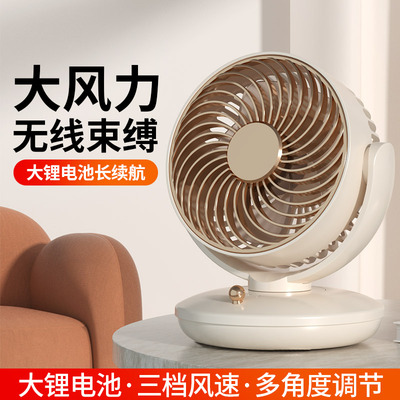 欧名自动摇头可充电桌面风扇