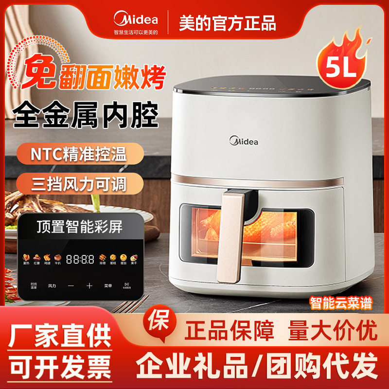 美的空气炸锅家用电炸锅不用翻面蒸汽嫩炸烤6L5大容量烤箱KZC5089图片