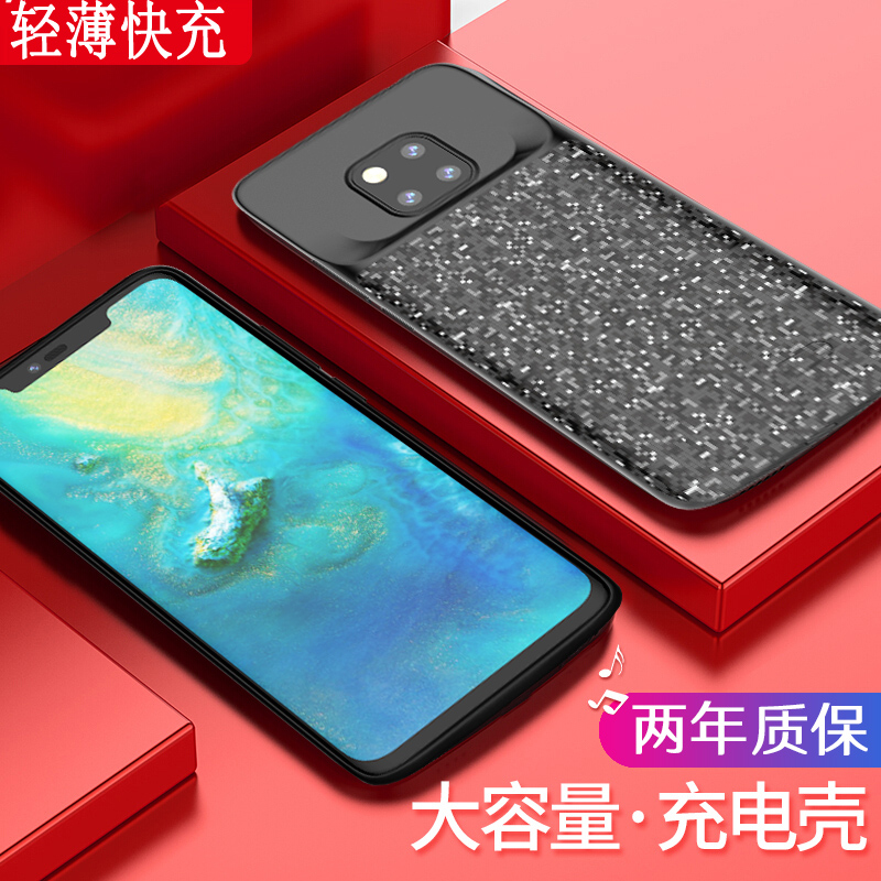 华为mate20/p30Pro背夹充电宝m20/20X电池大容量轻薄无线后壳移动满88元可用3元优惠券