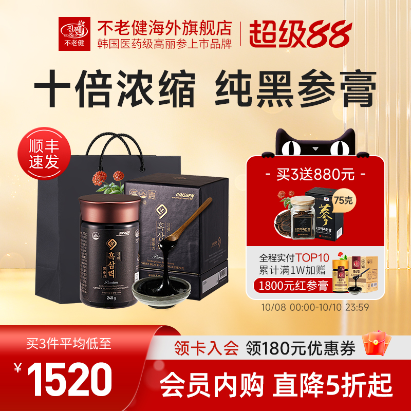 不老健6年根高丽参膏即食中老年人参浓缩液红参膏韩国黑参膏240g