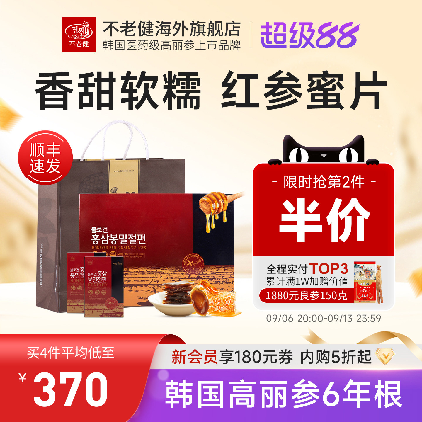 不老健高丽参韩国红参蜜片礼盒