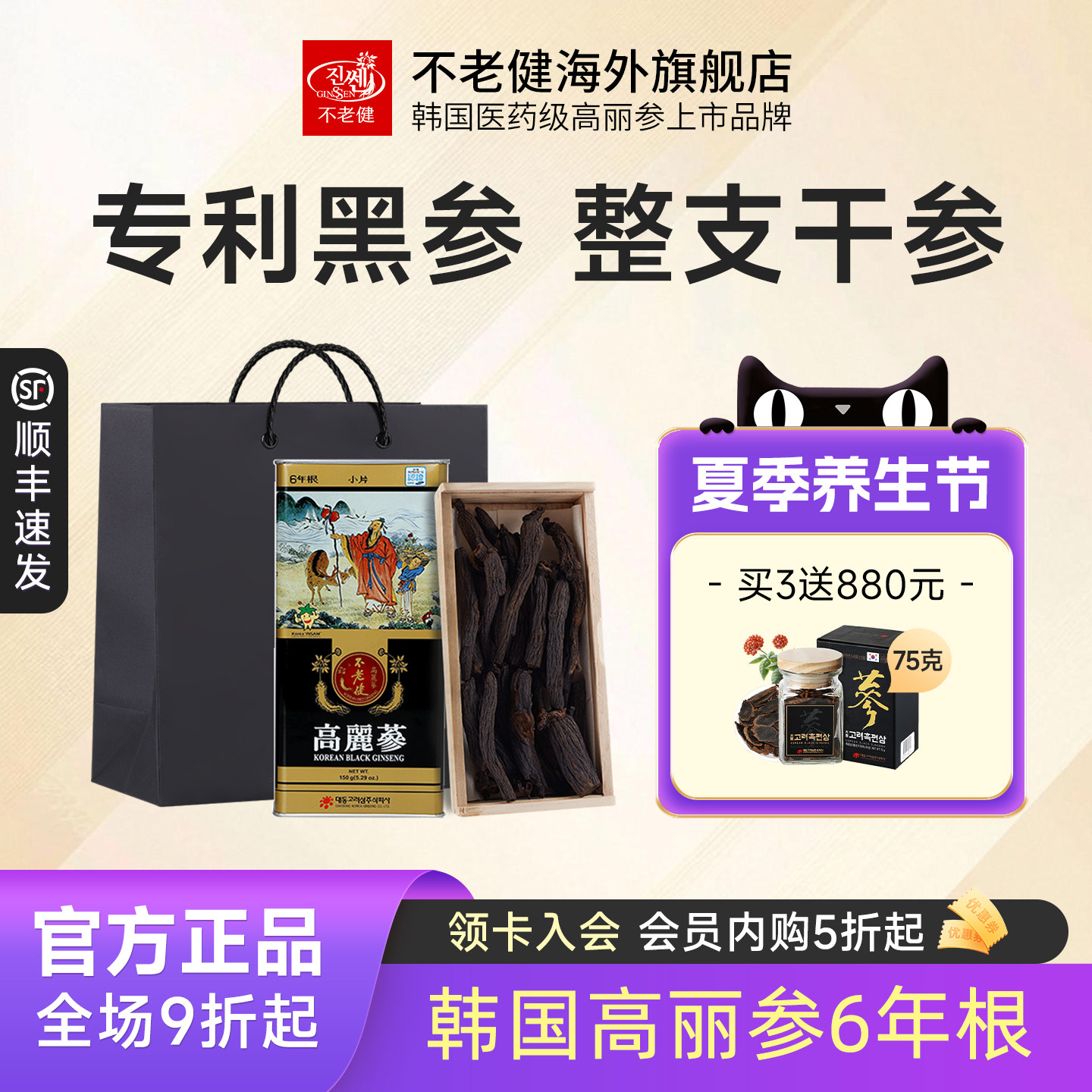 不老健高丽参6年根别直参正品中药材人参礼盒红参韩国黑参片150g