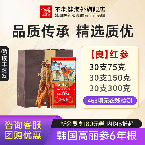 不老健红参韩国良参30支75克