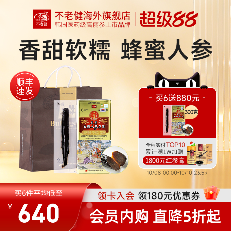 不老健韩国太极参蜂蜜红参鲜参蜜片整支天壹高丽太极人参正果300g