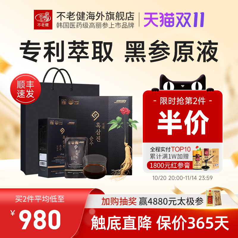 不老健高丽参韩国黑参浓缩液正品红参液中老年补品送礼人参大礼盒