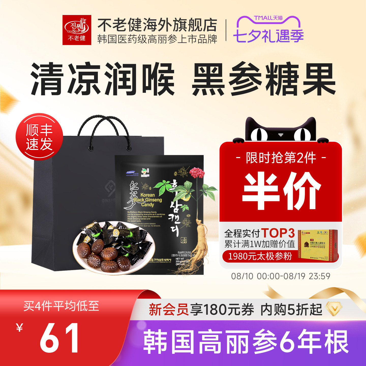 不老健高丽参韩国黑参润喉糖滋补品人参硬糖正品进口红参喜糖250g