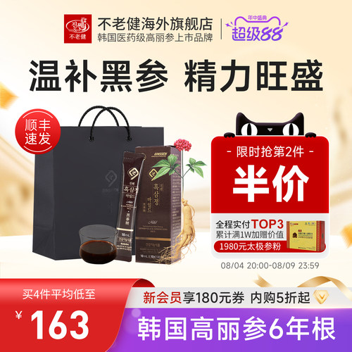韩国黑参浓缩液10ml*10包