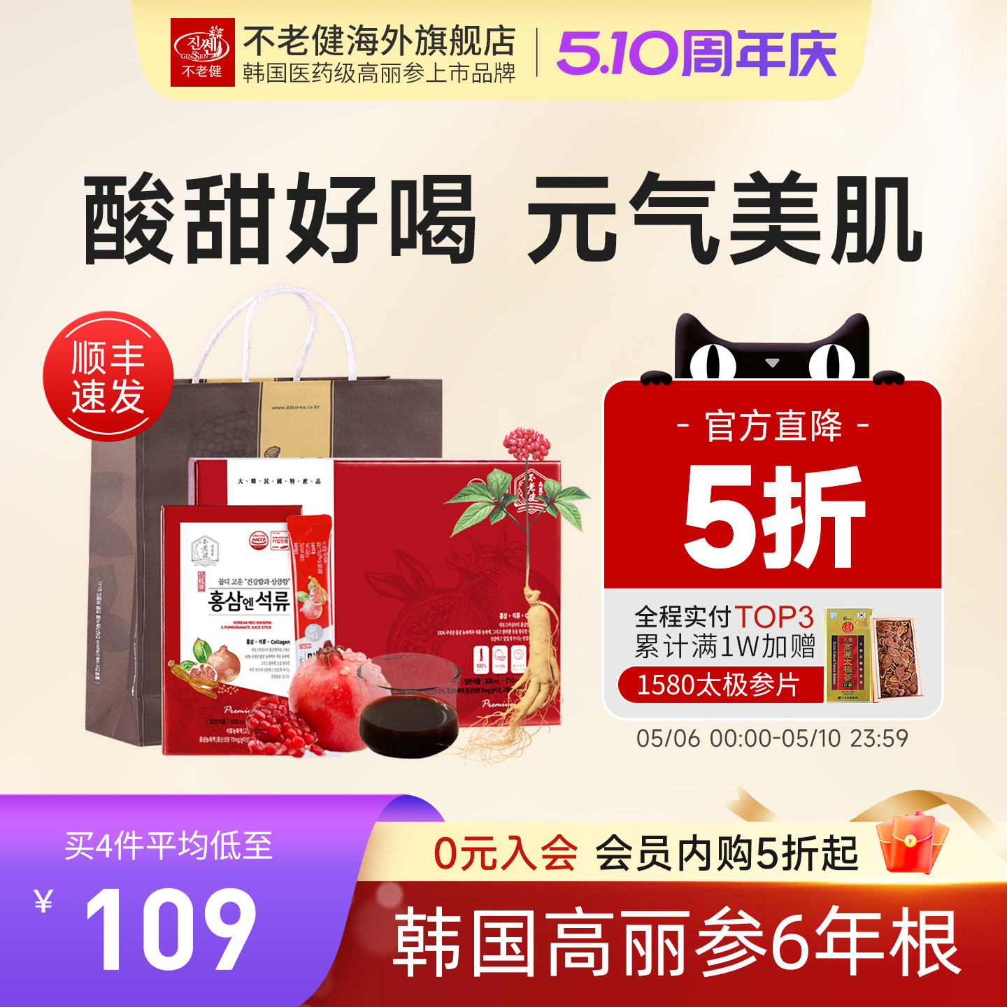 不老健高丽参石榴浓缩液人参胶原蛋白口服液韩国红参石榴饮品30包