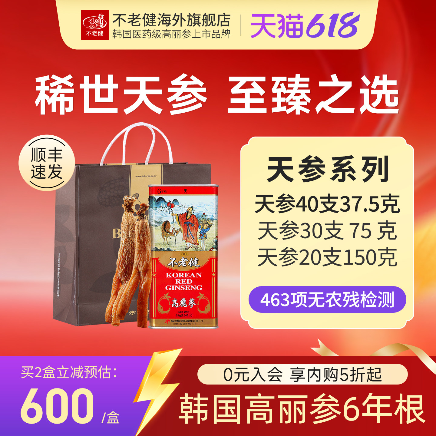 不老健高丽参6年根别直参礼盒人参正品20支红参韩国天参40支37.5g