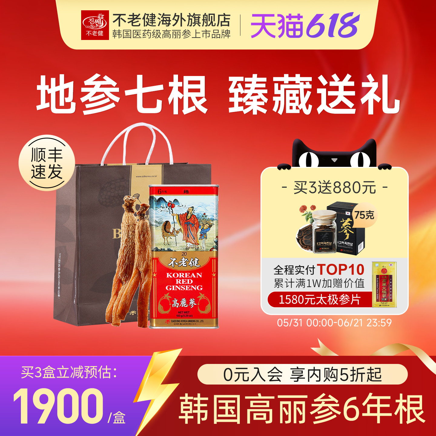 不老健高丽参六年根别直参韩国红参地参300克正品地字号20支150g