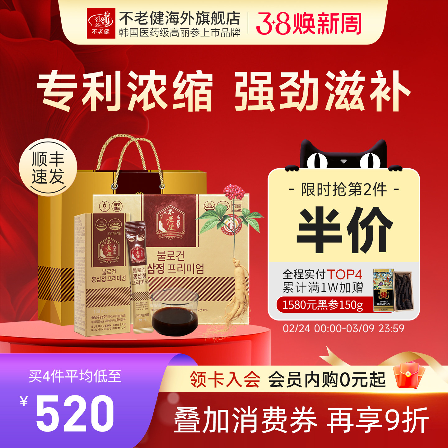 不老健韩国高丽参红参浓缩液口服液滋补正品高档纯人参液礼盒30包