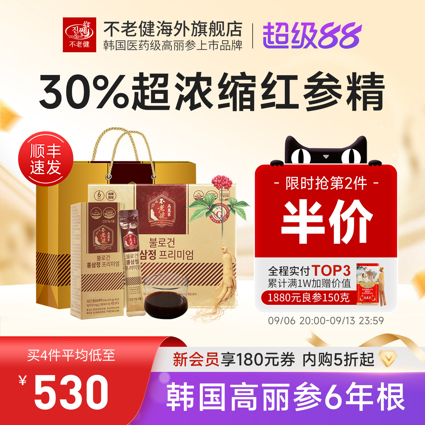 不老健高丽参韩国红参浓缩液正品高档气血饮无添加纯人参原液30包