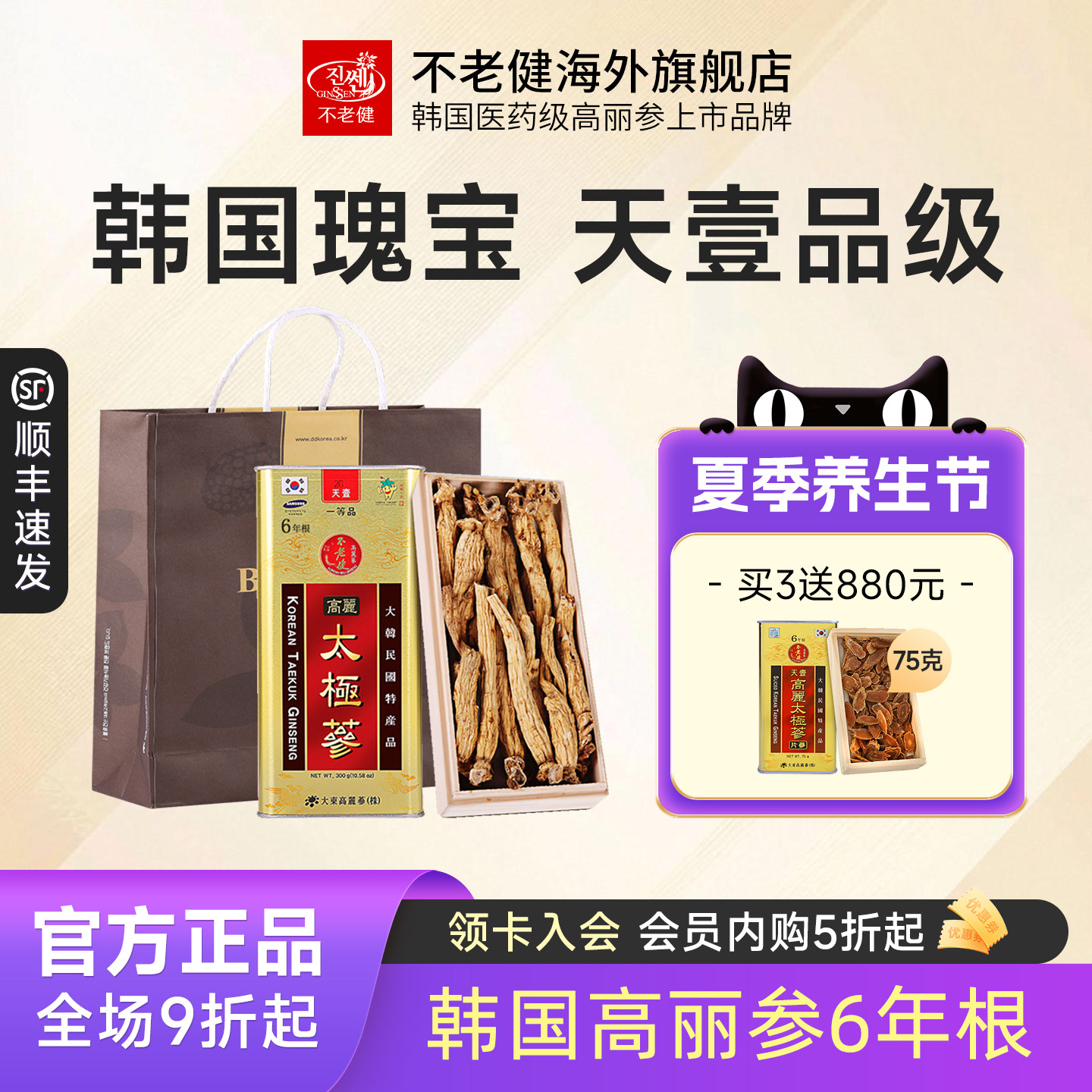 不老健高丽参韩国人参礼盒一等天壹高丽太极参20支正品官方旗舰店