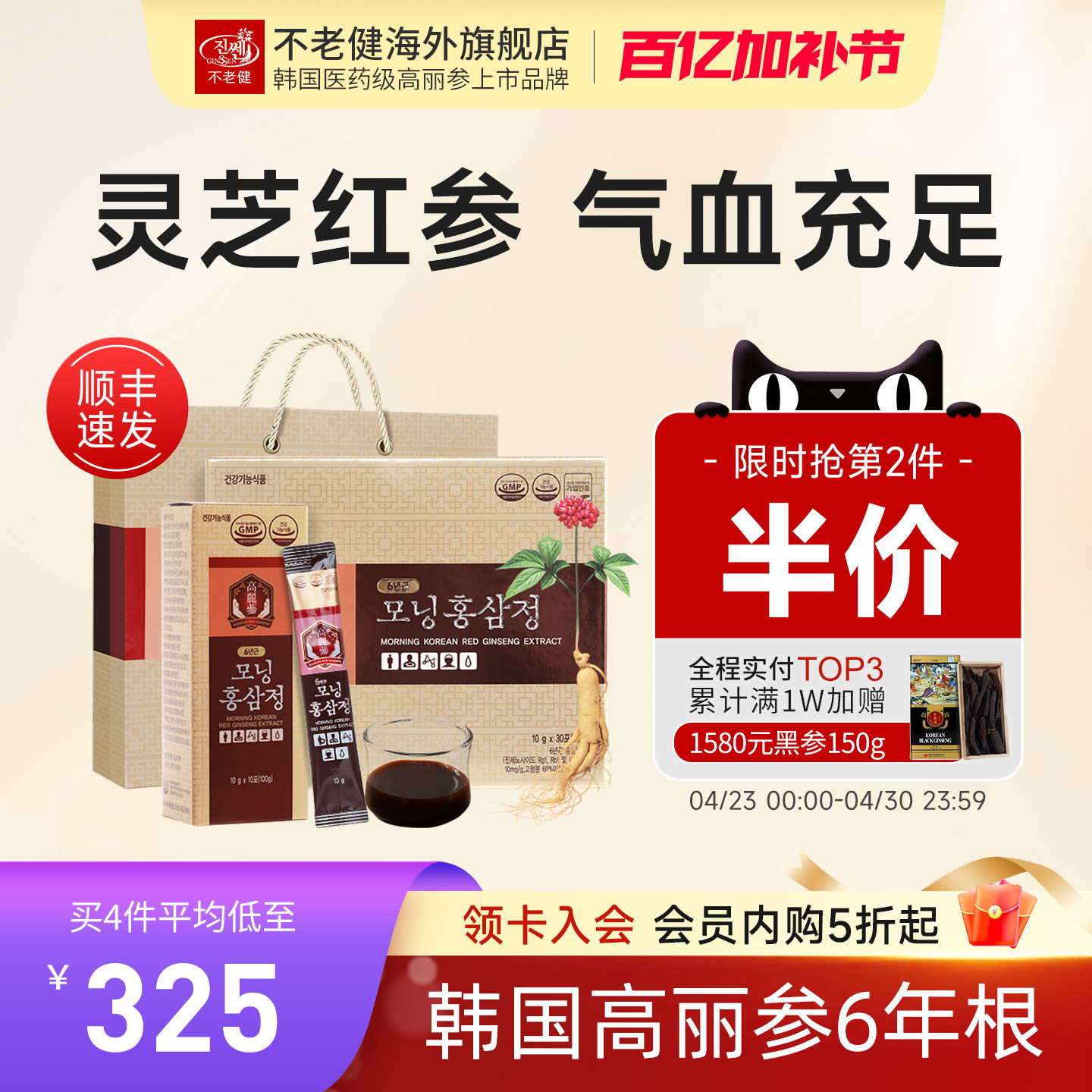 不老健高丽参灵芝人参液女补气血饮正品韩国红参浓缩液礼盒装30包