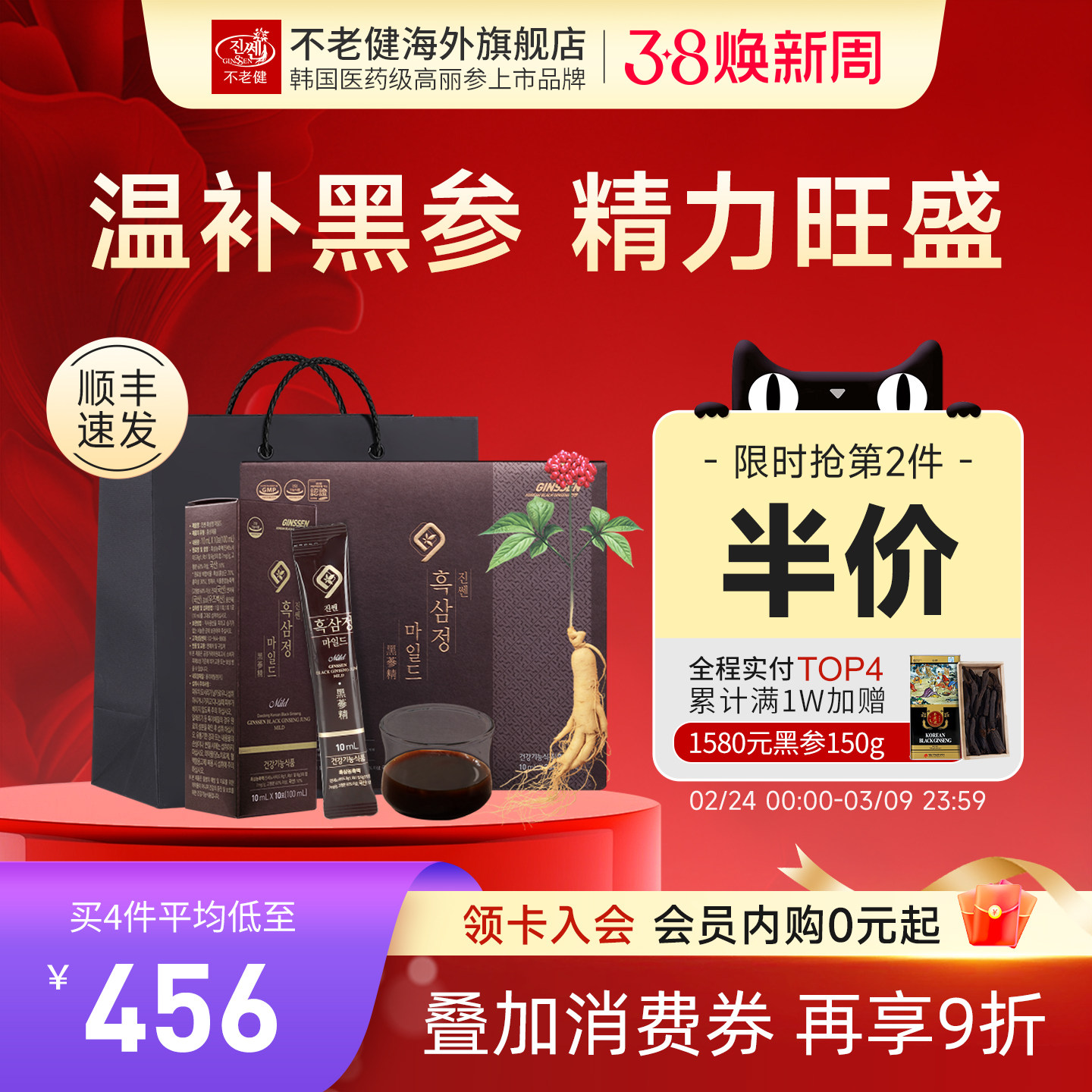 不老健高丽参韩国红参液礼盒装正品滋补气血肾固精黑参浓缩液30包