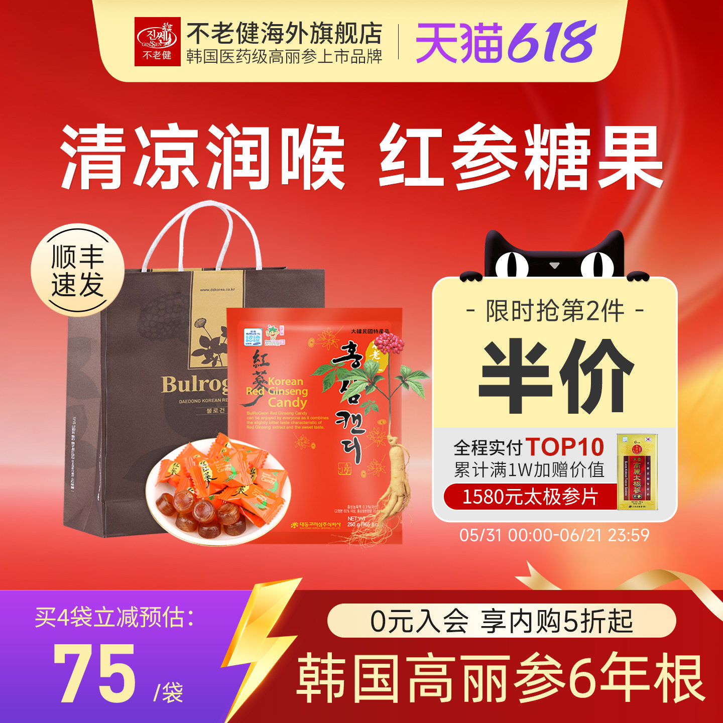不老健高丽参红参润喉糖滋补零食韩国人参硬糖进口喜糖礼包装500g