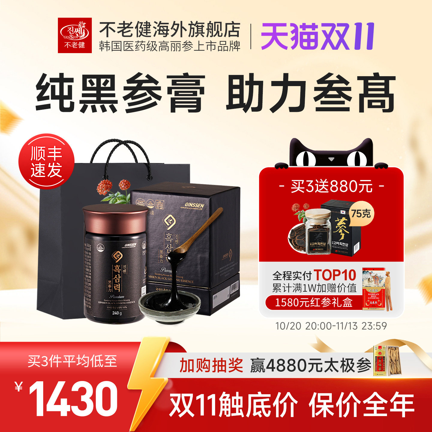不老健6年根高丽参膏即食中老年人参浓缩液红参膏韩国黑参膏240g