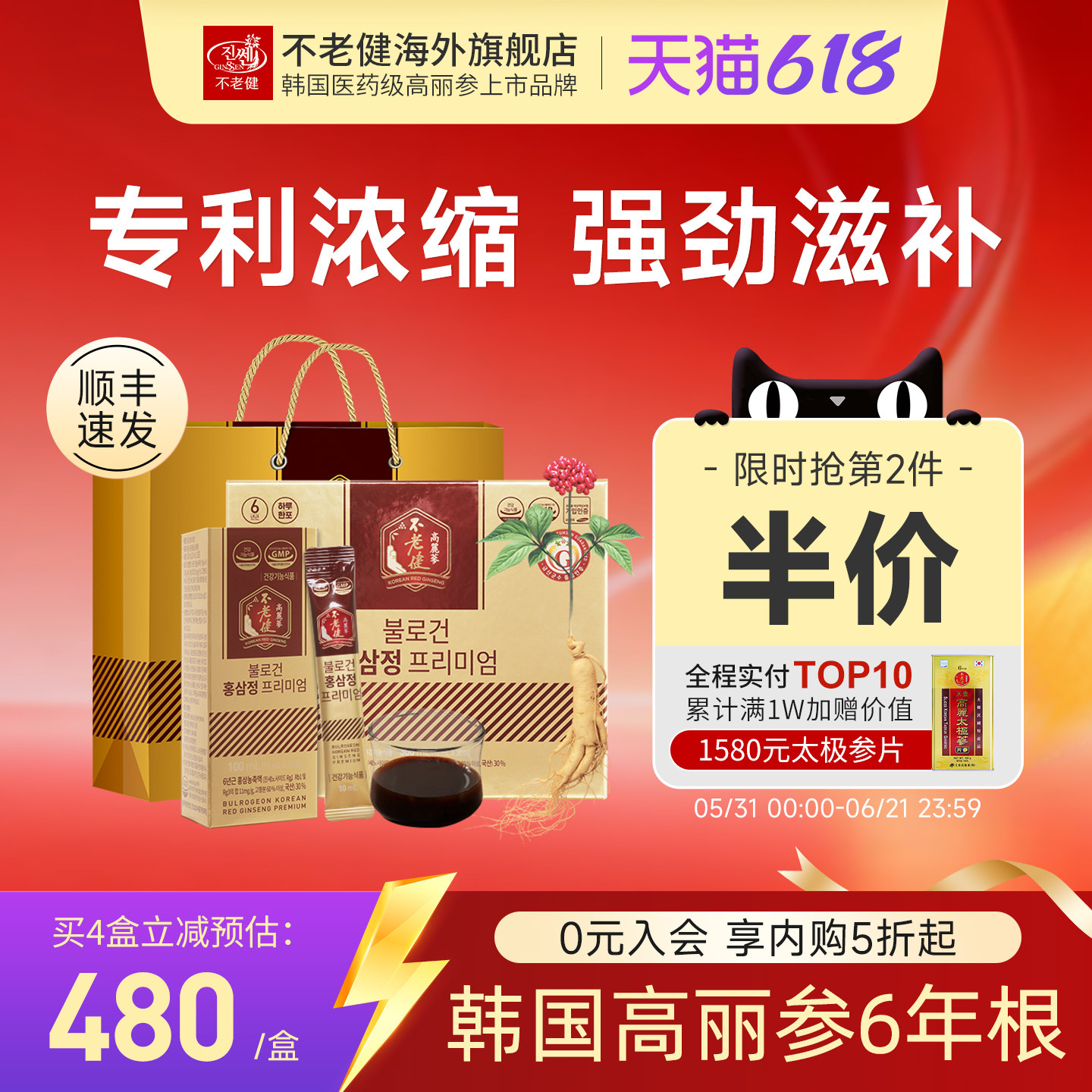 不老健韩国高丽参红参浓缩液口服液滋补正品高档纯人参液礼盒30包